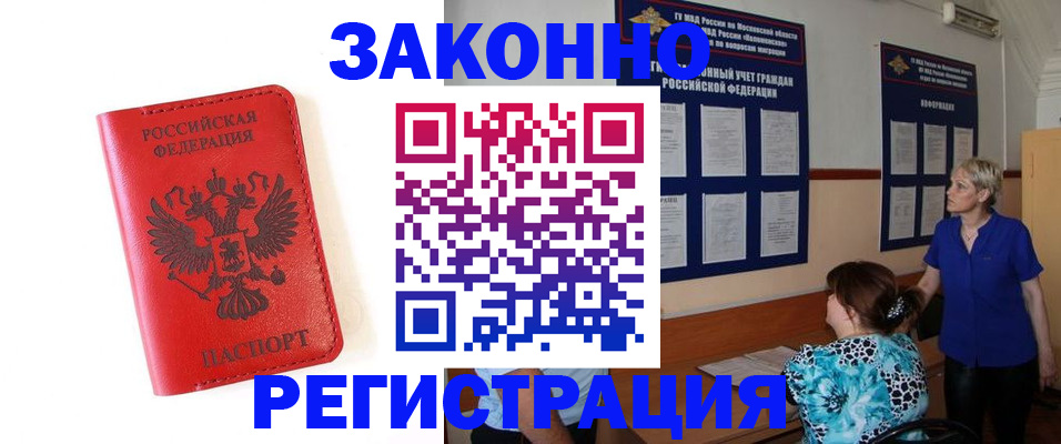 прописка регистрация в Тайге