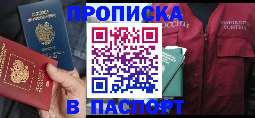 купить прописку в Тайге