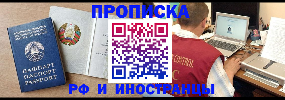 временная регистрация в Тайге